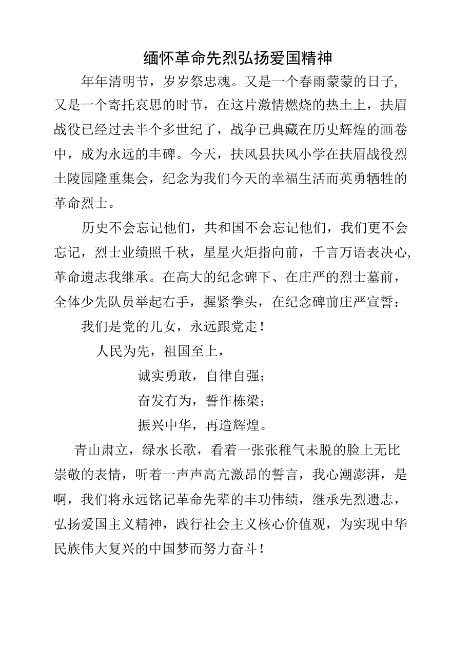 缅怀革命先烈.docx_第2页