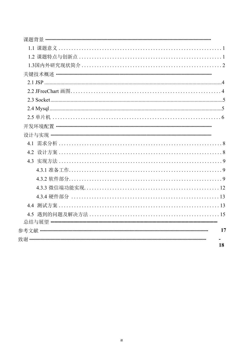 智慧泳馆监测系统的设计与实现.docx_第3页