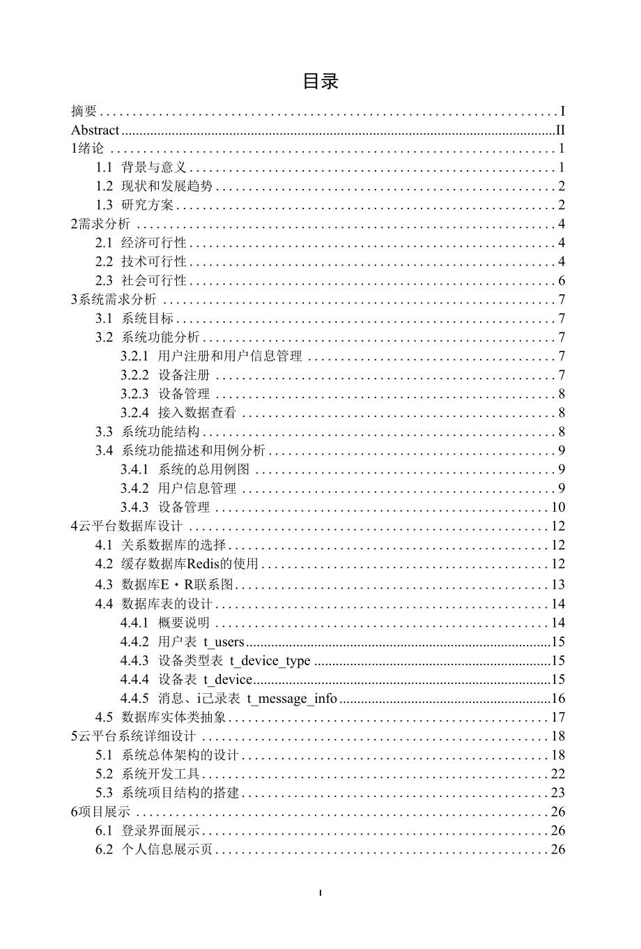 用户空气设备数据处理云平台.docx_第1页