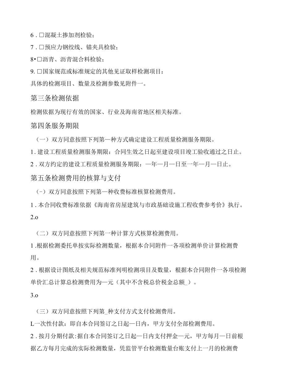 海南省建设工程检测合同（海南省2021版）.docx_第2页