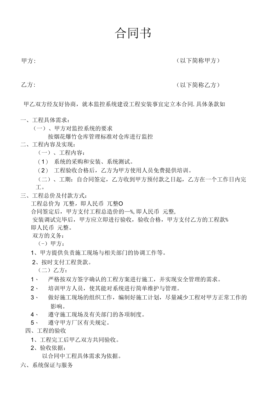 监控系统工程合同书58424.docx_第1页