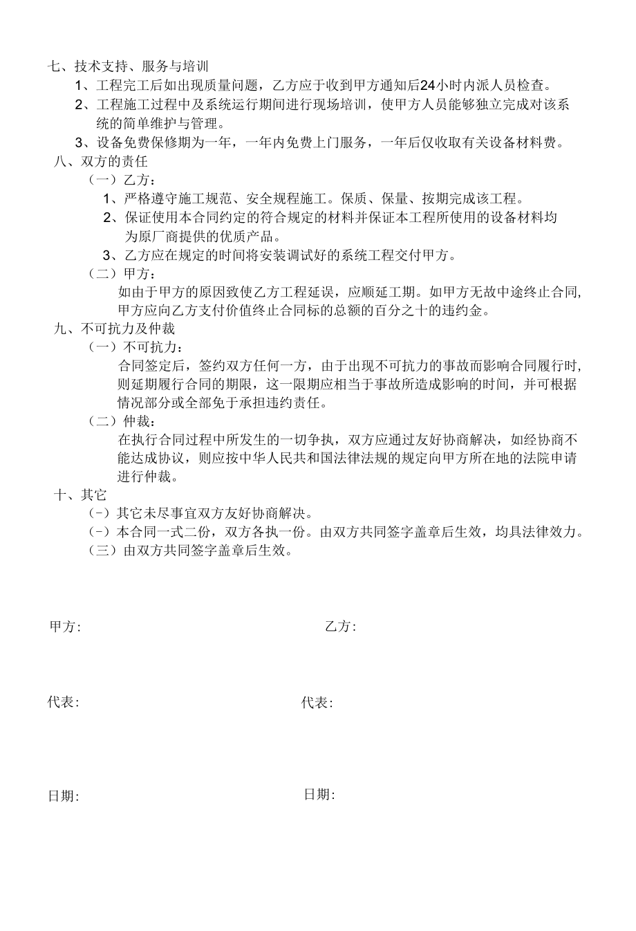 监控系统工程合同书58424.docx_第3页