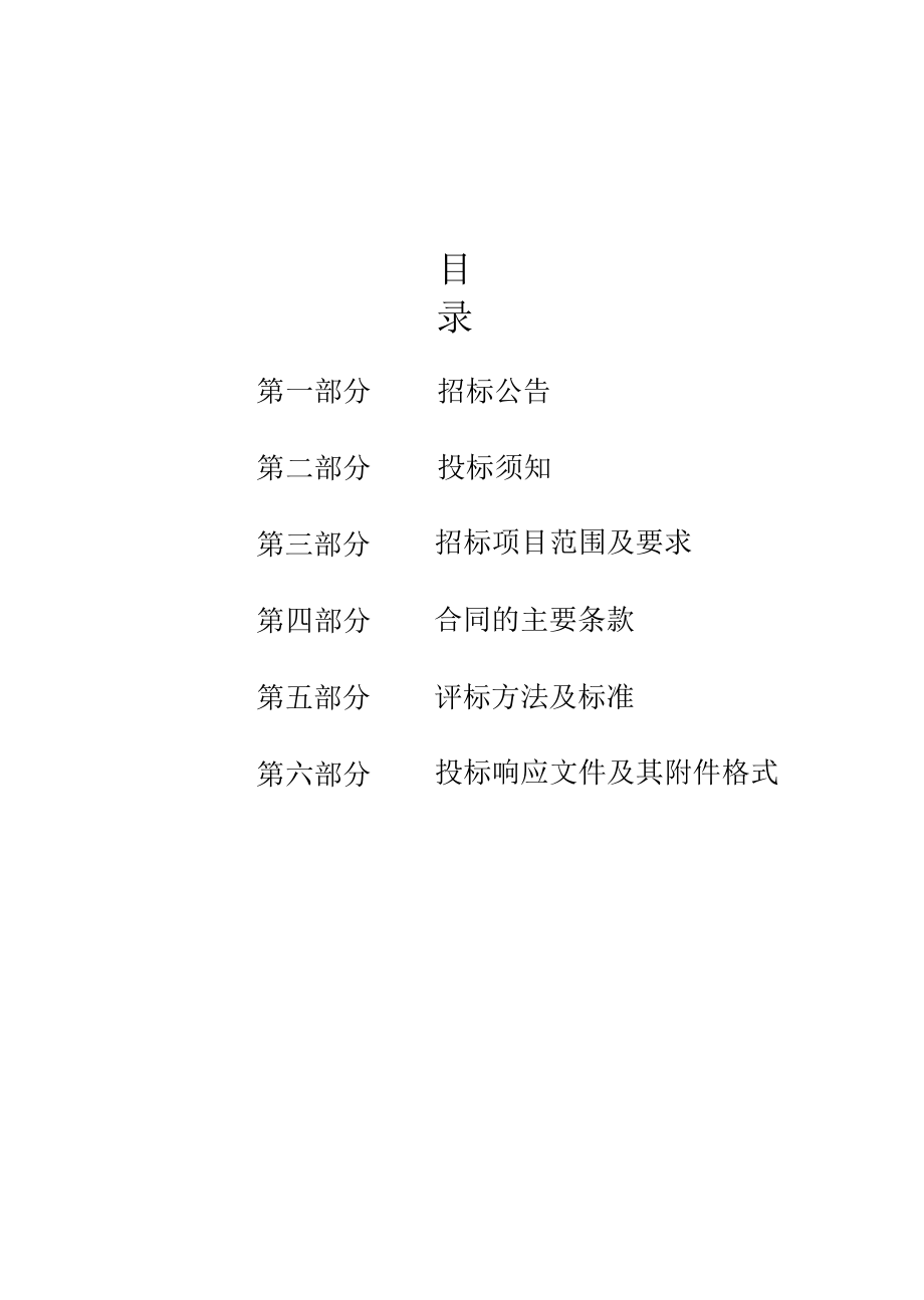 浙江农业商贸职业学院膳食分析、营养评价及营养配餐实训系统项目（定稿）.docx_第2页