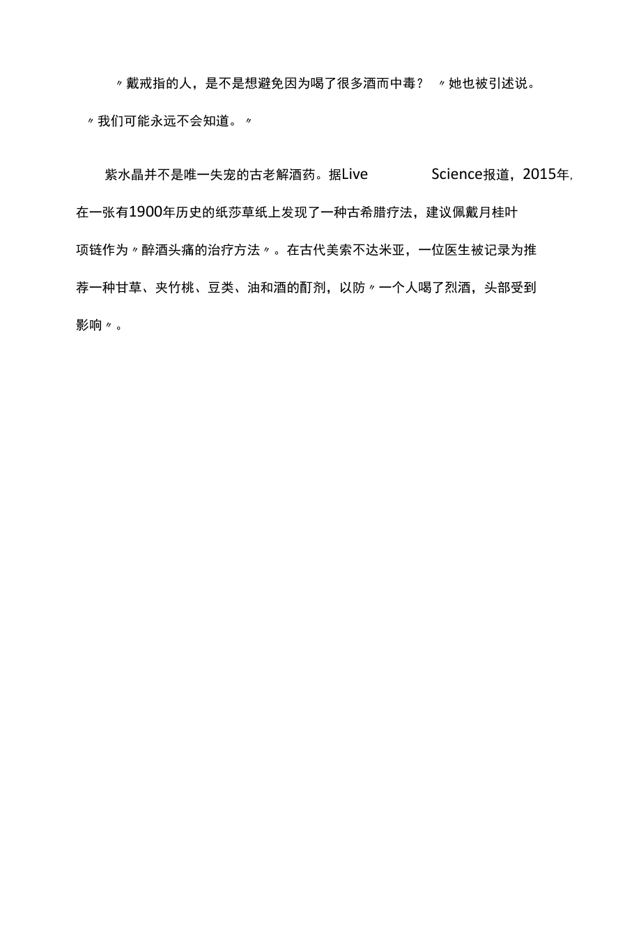 考古学家发现古代“预防宿醉”戒指.docx_第3页