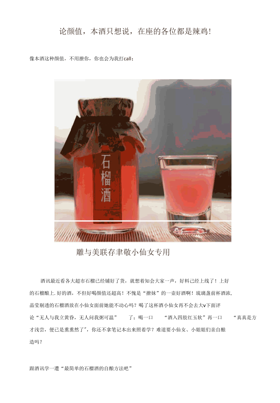 有一种酒—石榴酒.docx_第1页