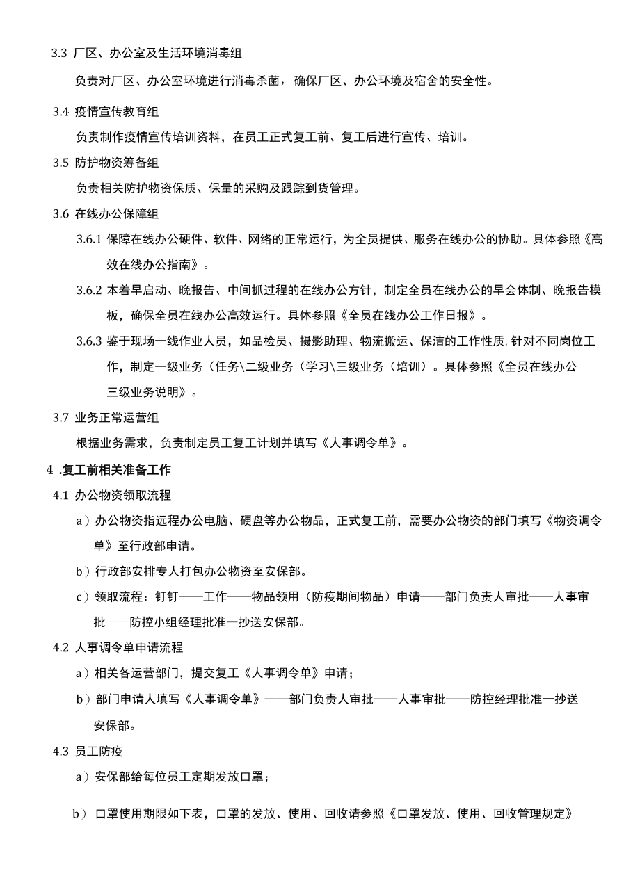 某公司疫情防疫防控管理制度.docx_第3页