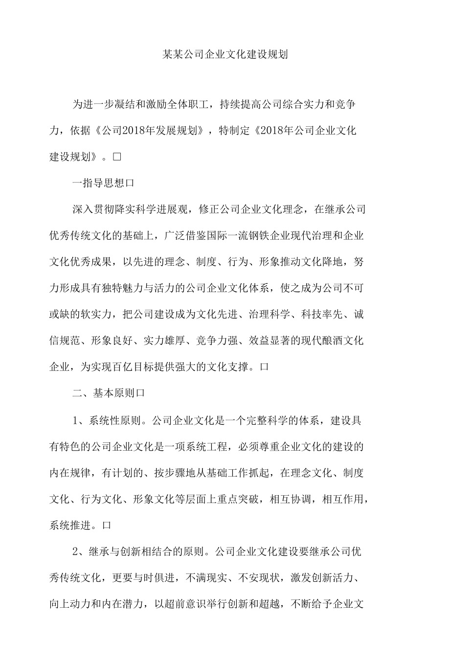 某某公司企业文化建设规划.docx_第1页