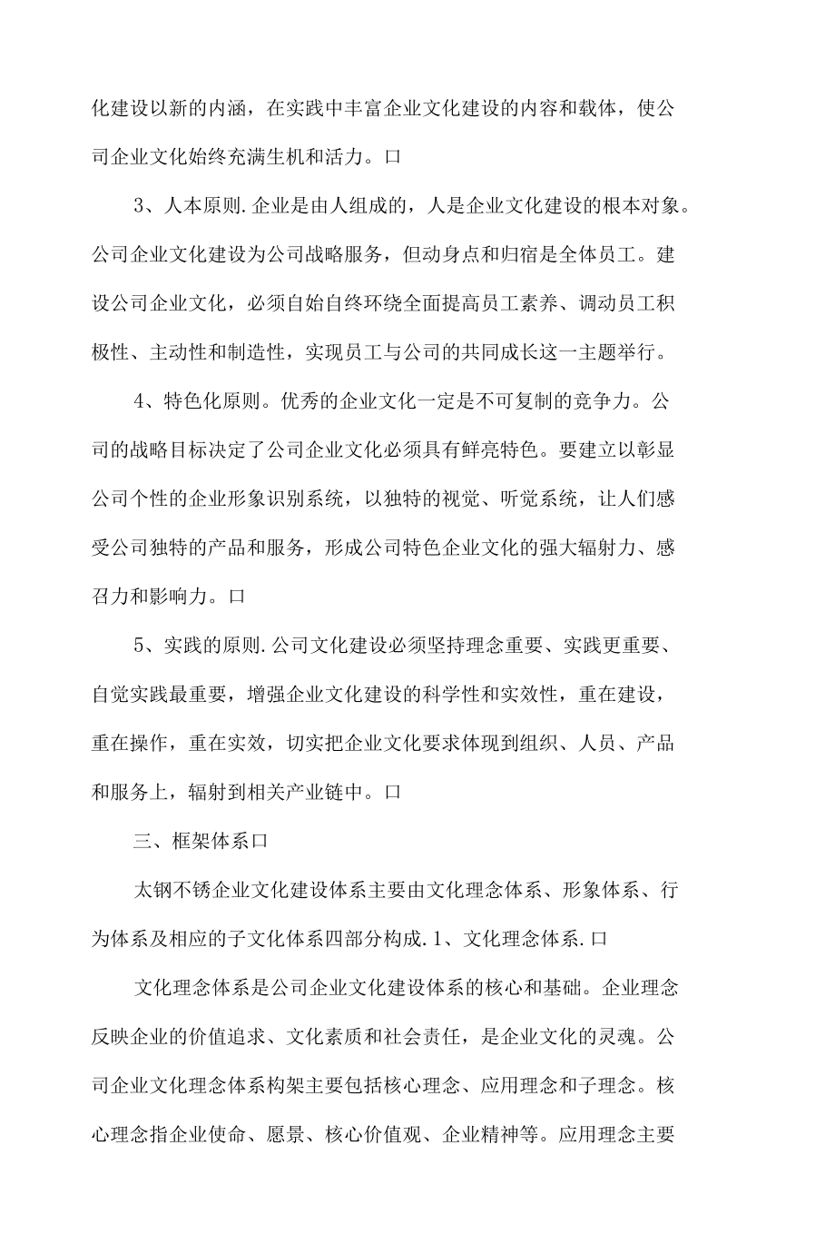 某某公司企业文化建设规划.docx_第2页