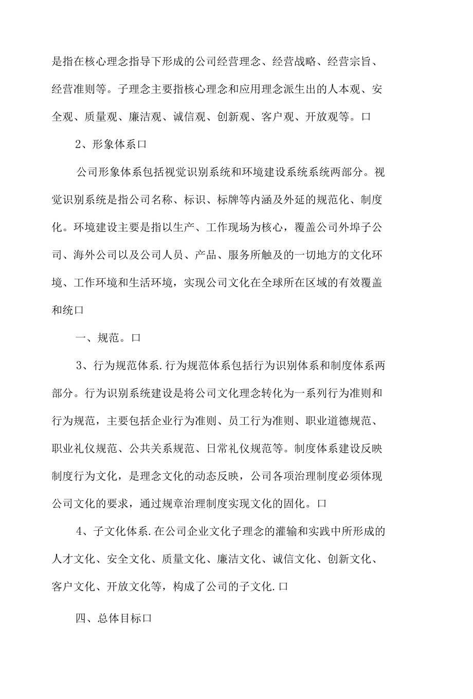 某某公司企业文化建设规划.docx_第3页