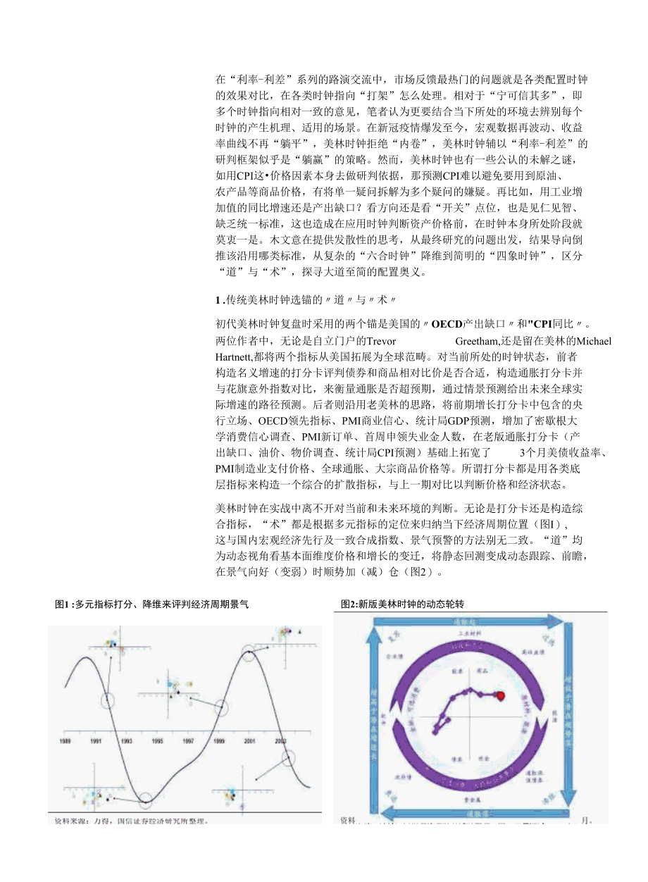 观四象：探寻至简配置奥义.docx_第1页