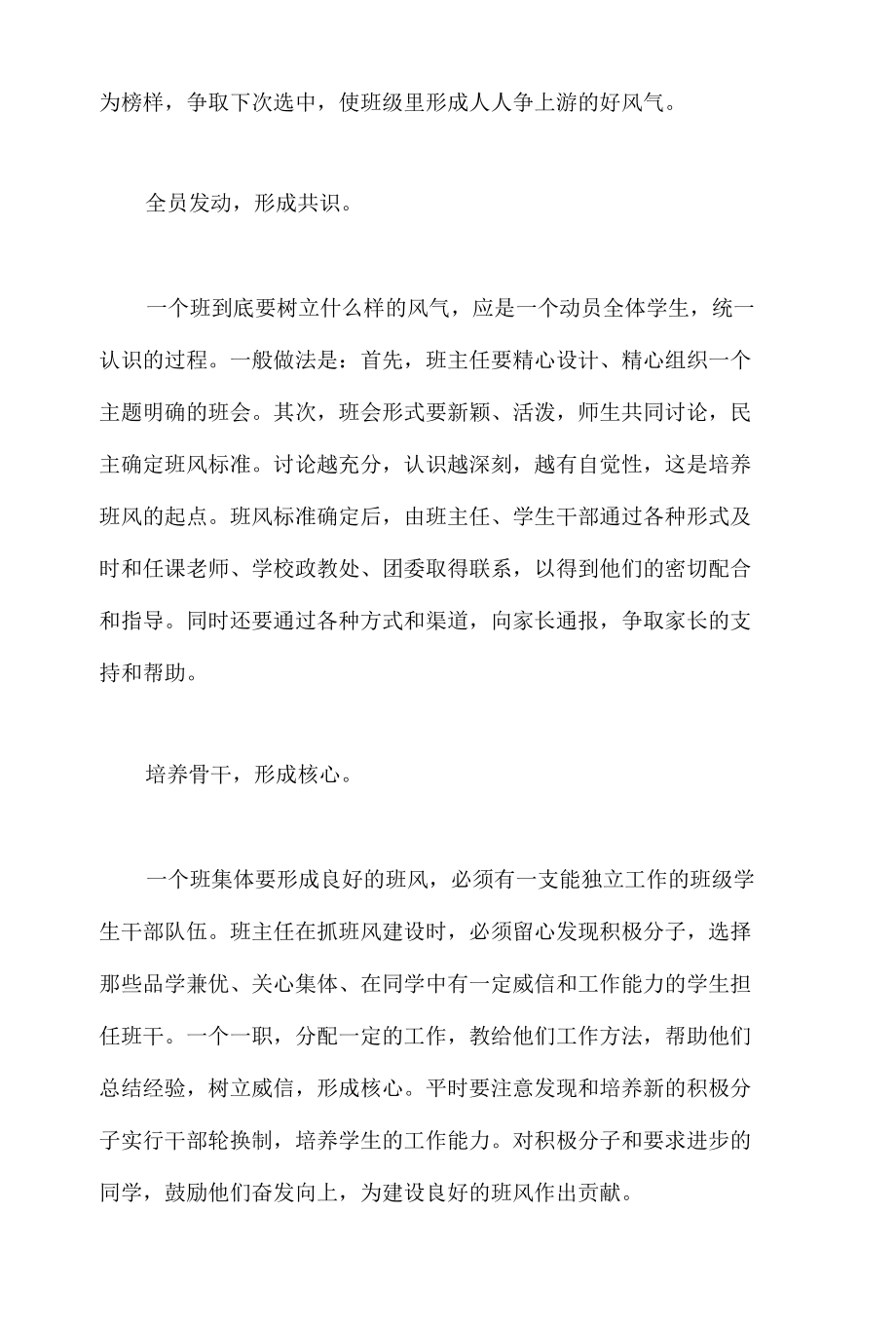 班级学风建设计划书.docx_第2页