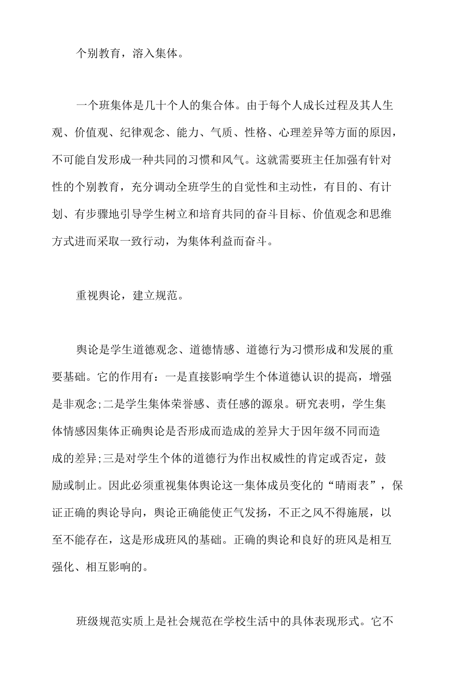 班级学风建设计划书.docx_第3页