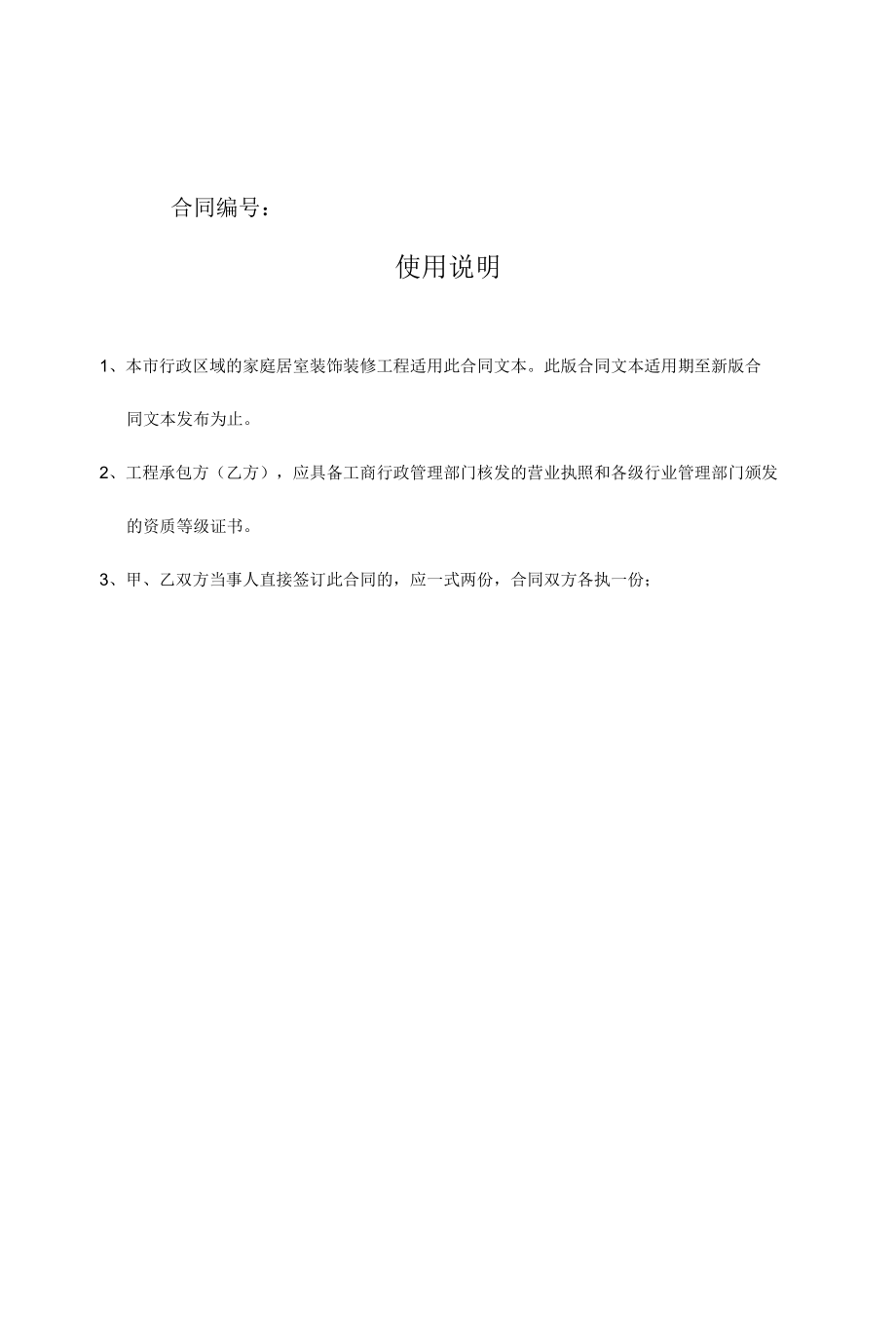 装修工程施工合同.docx_第2页