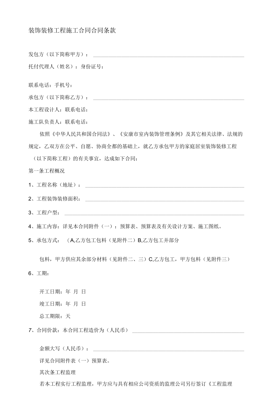 装修工程施工合同.docx_第3页