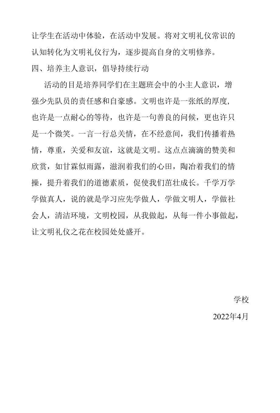 校园文明行动活动总结.docx_第2页