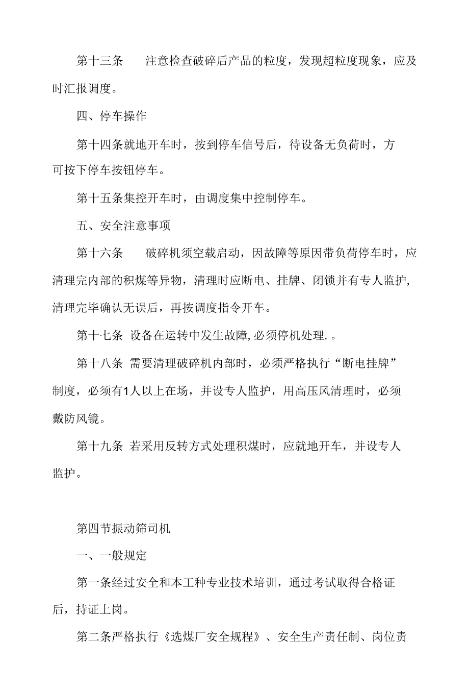 破碎机司机操作规程.docx_第2页