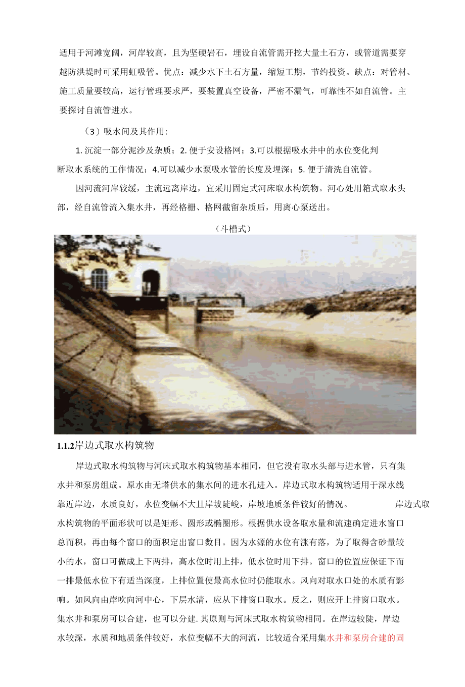 水厂净水工艺归纳.docx_第2页