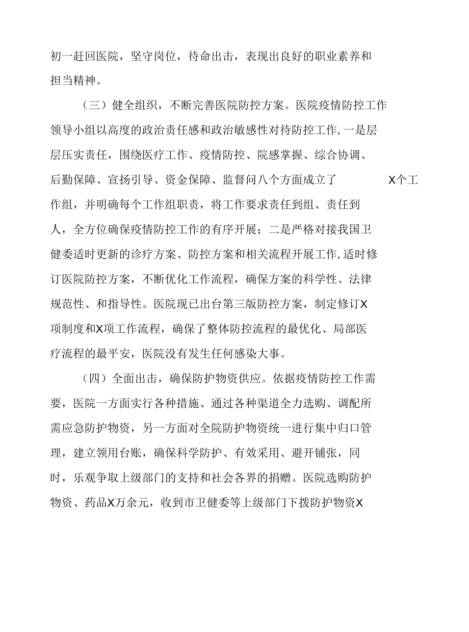 疫情防控工作阶段总结材料.docx_第2页