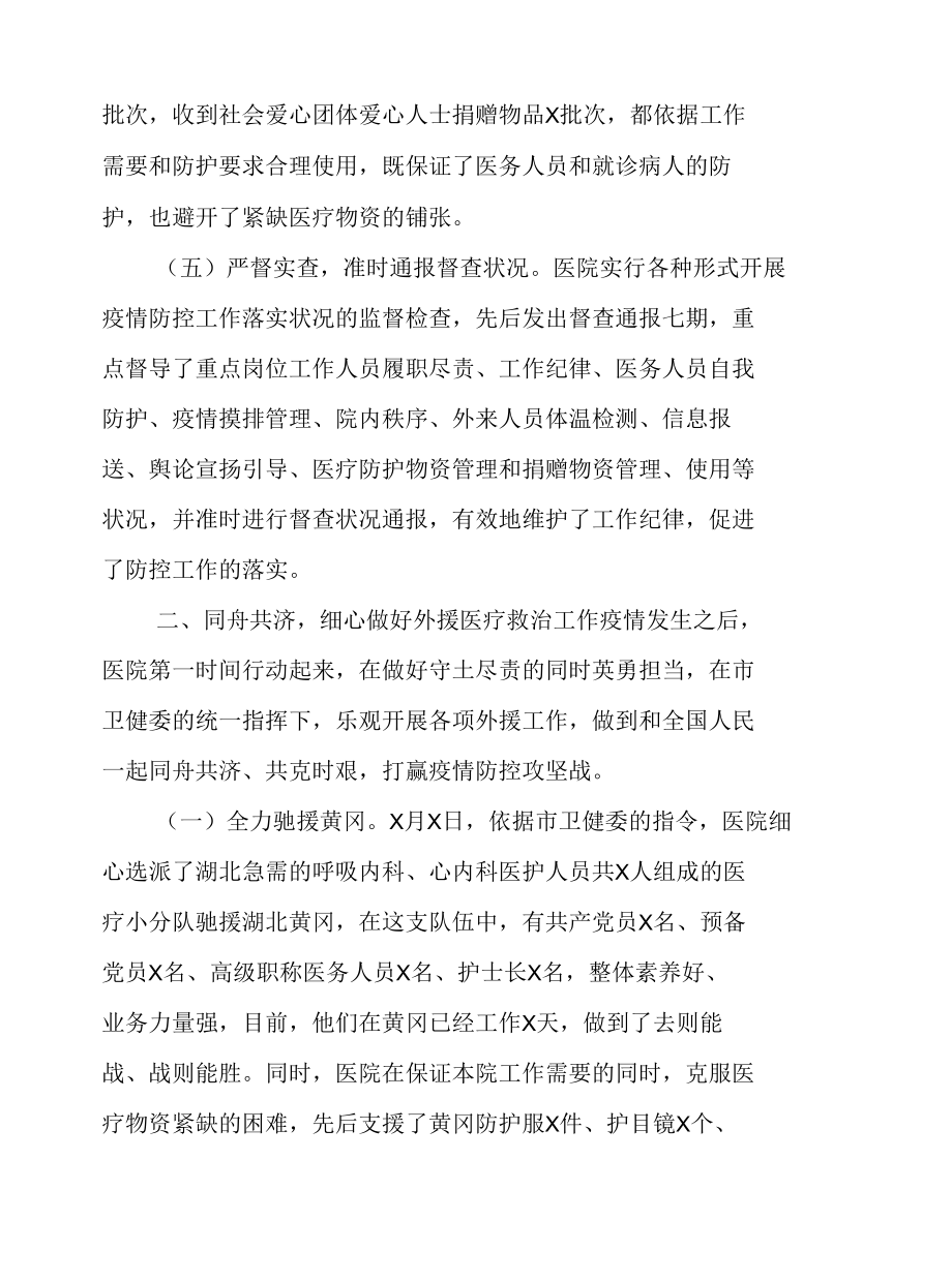 疫情防控工作阶段总结材料.docx_第3页