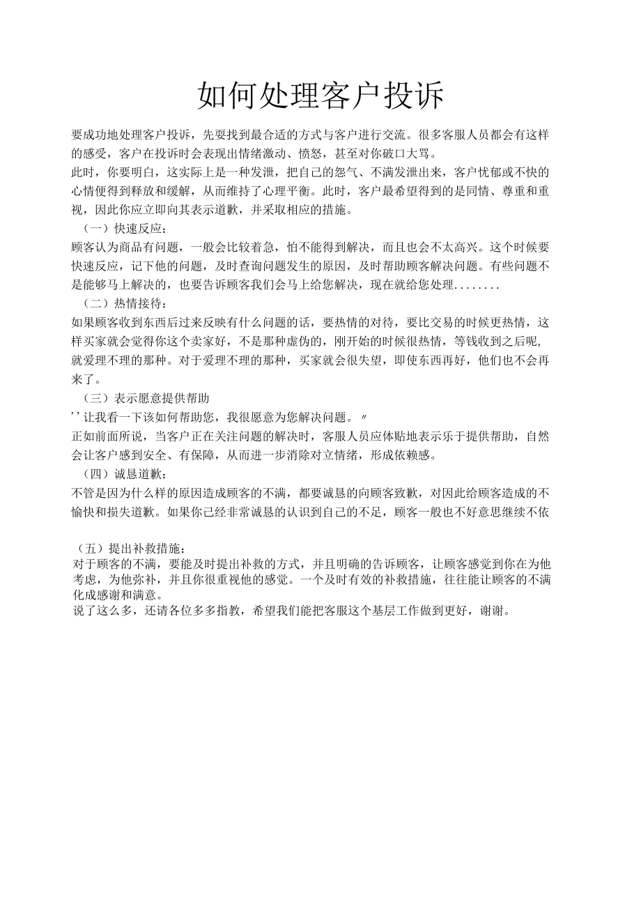 淘宝客服如何处理客户投诉.docx_第1页