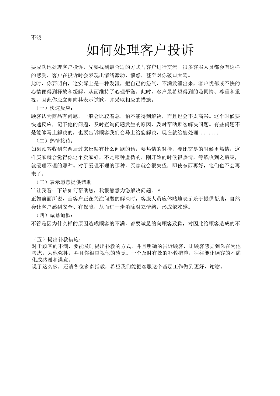 淘宝客服如何处理客户投诉.docx_第2页