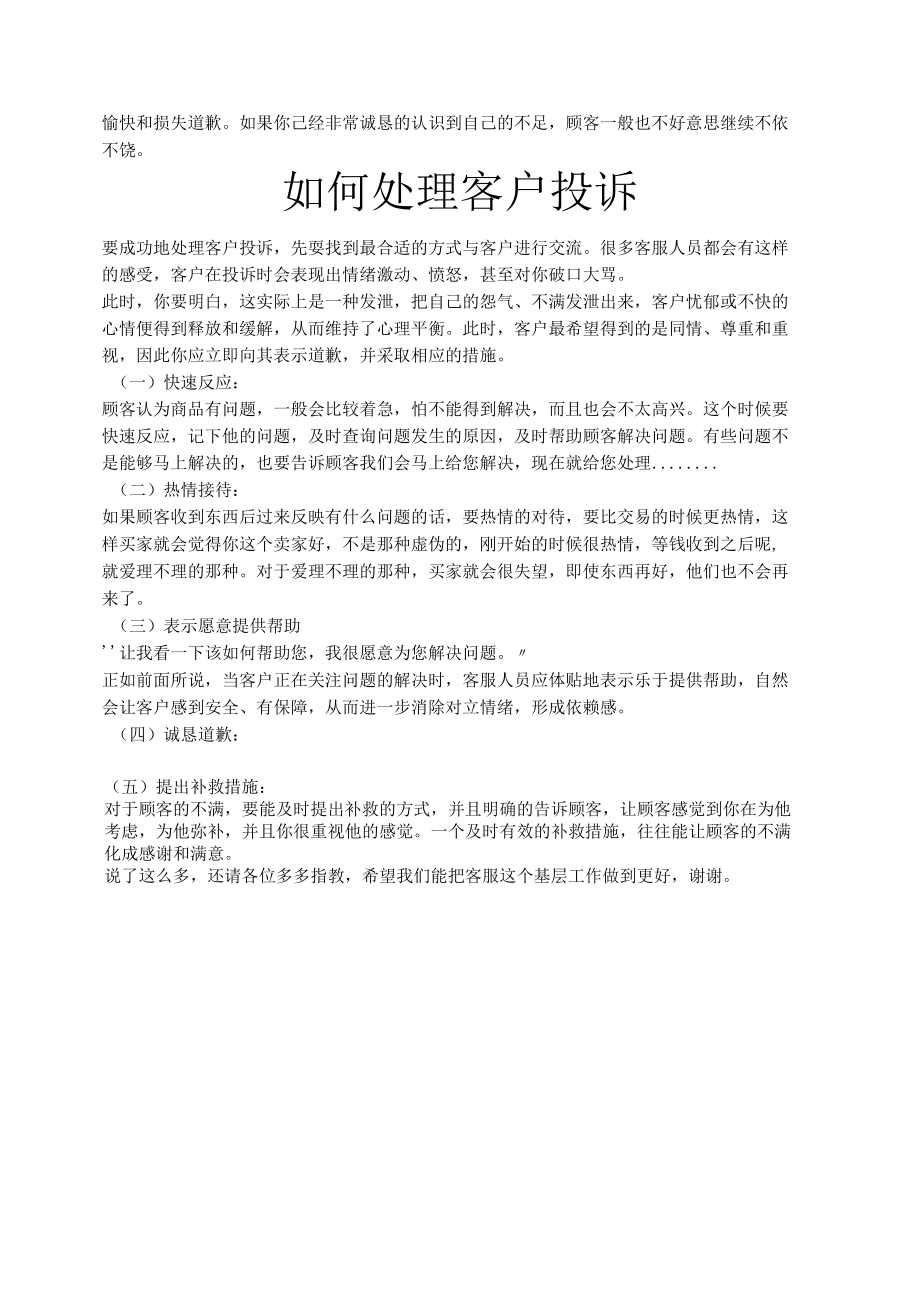 淘宝客服如何处理客户投诉.docx_第3页