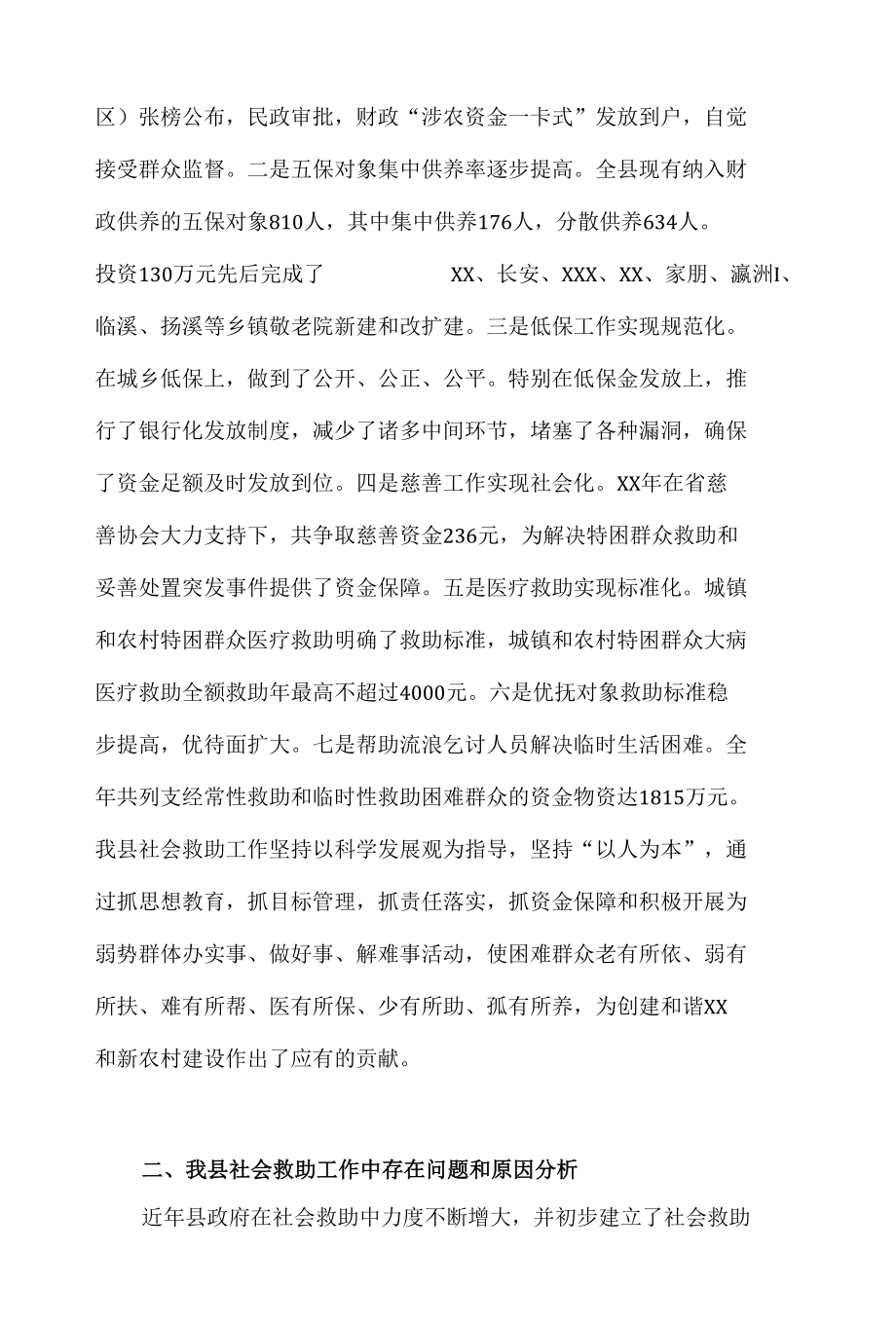 民政社会救助工作现状调研报告.docx_第2页