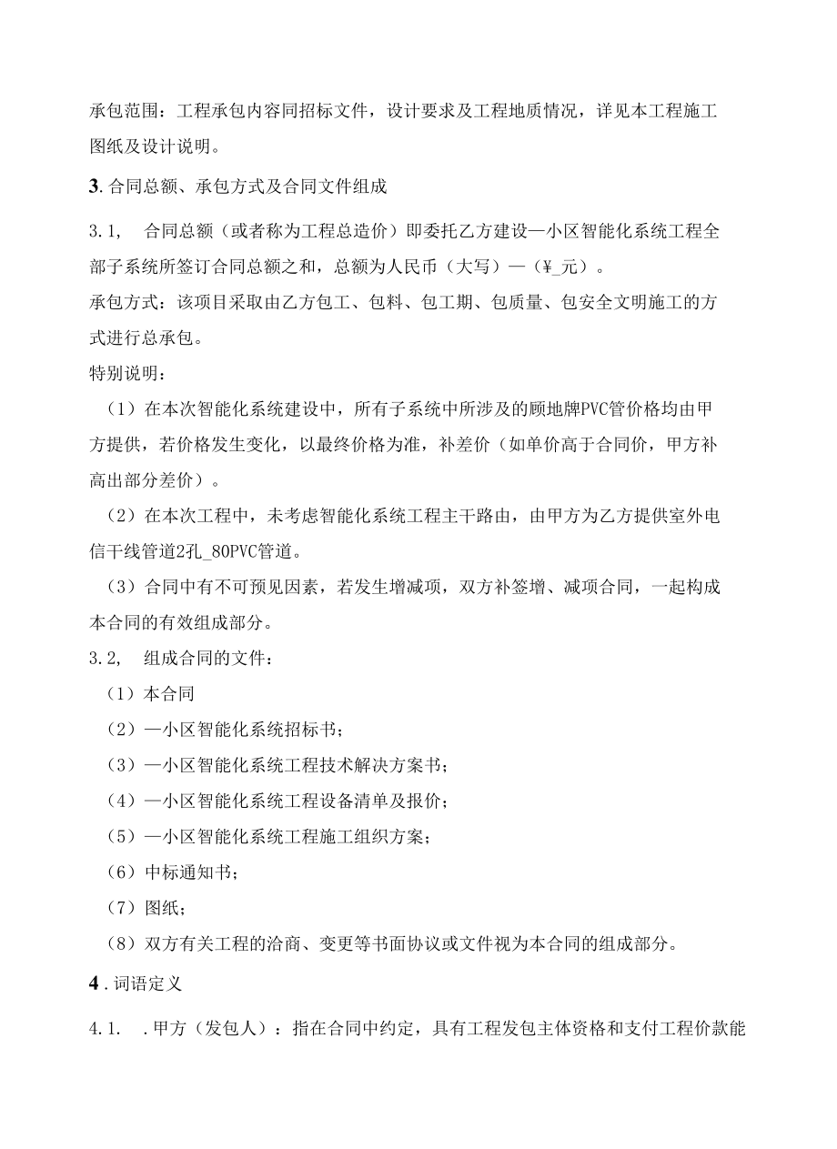 智能化系统建设工程合同.docx_第2页