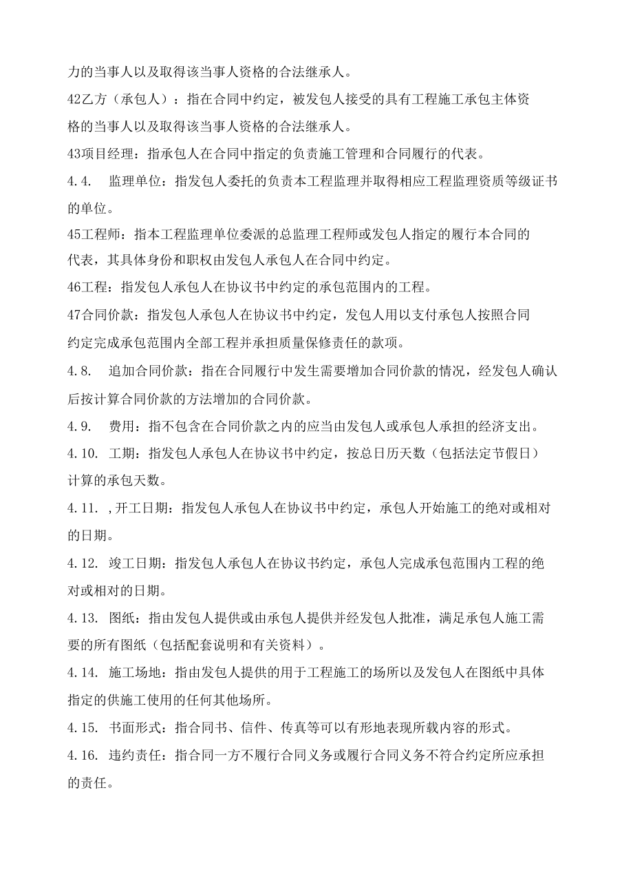 智能化系统建设工程合同.docx_第3页