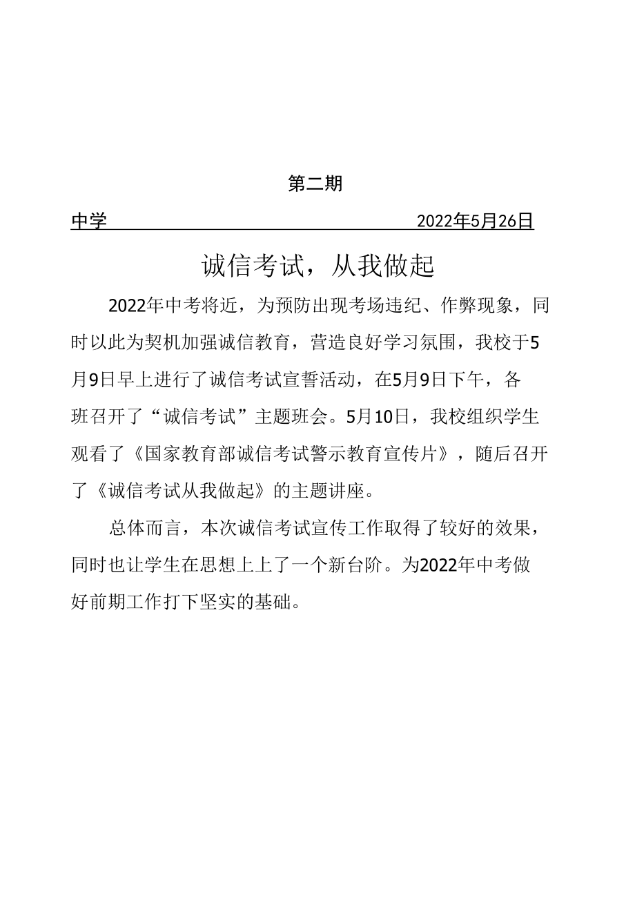 诚信考试简报.docx_第1页