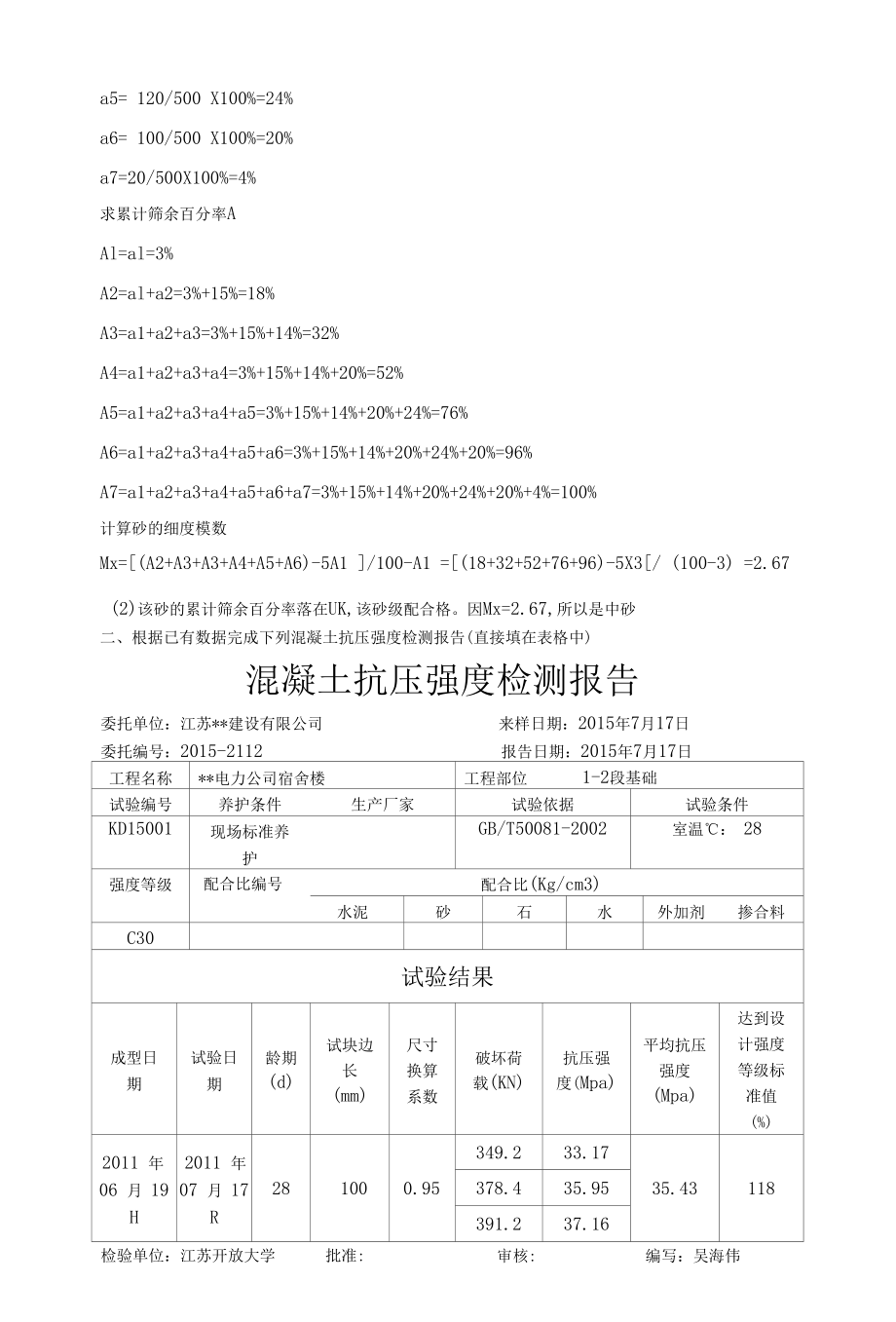 江苏开放大学 形成性考核作业 建筑材料4.docx_第2页