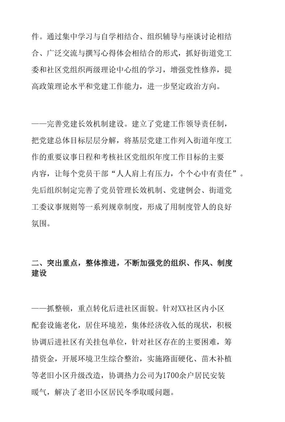 街道党委书记党建工作述职报告.docx_第2页