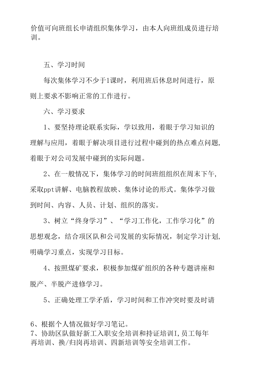 煤矿班组学习制度.docx_第1页