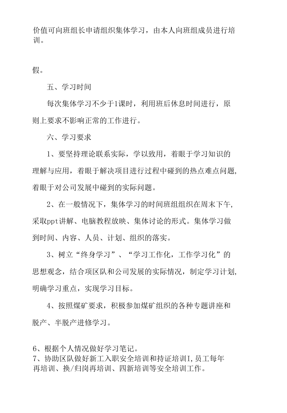 煤矿班组学习制度.docx_第2页