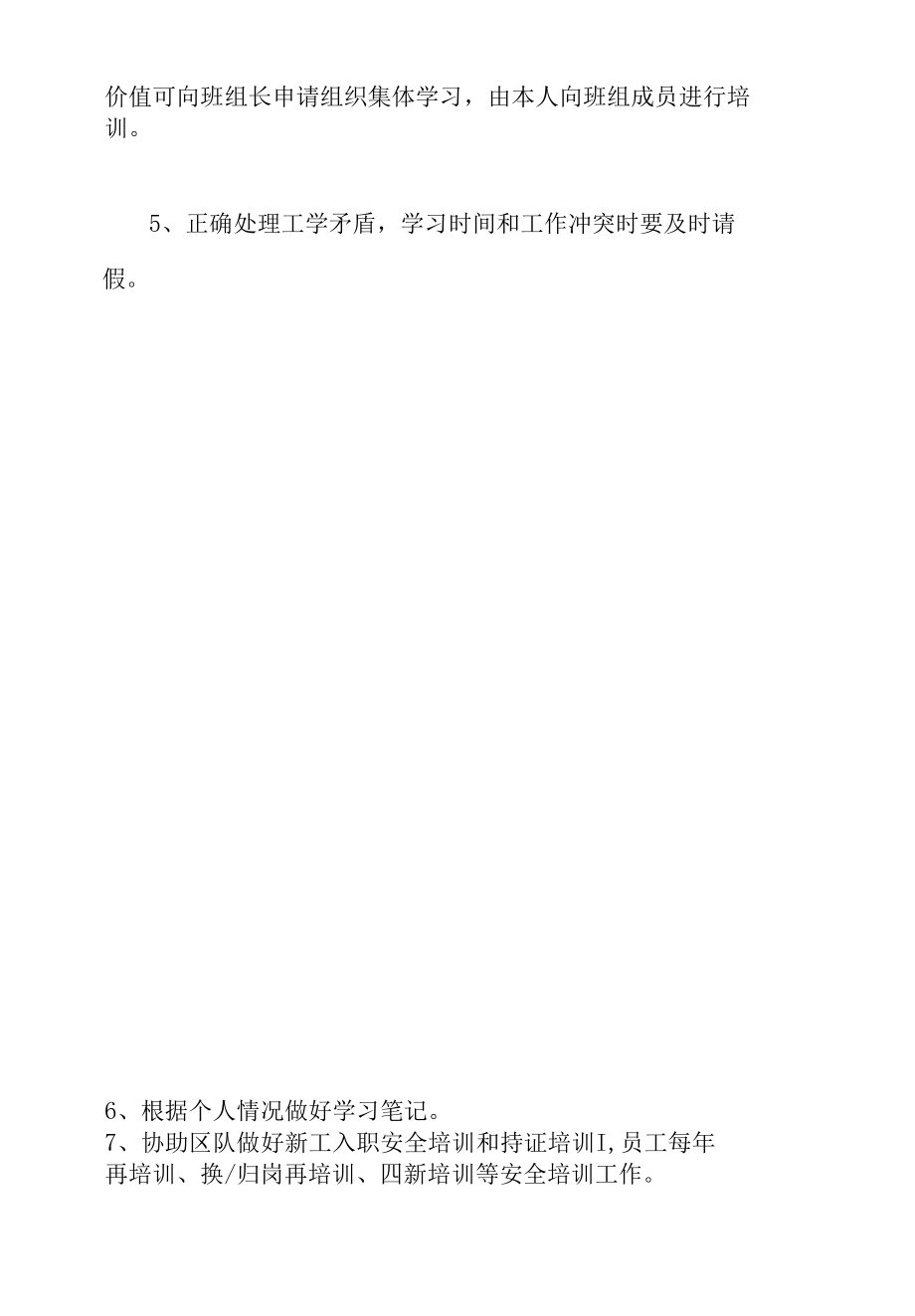 煤矿班组学习制度.docx_第3页