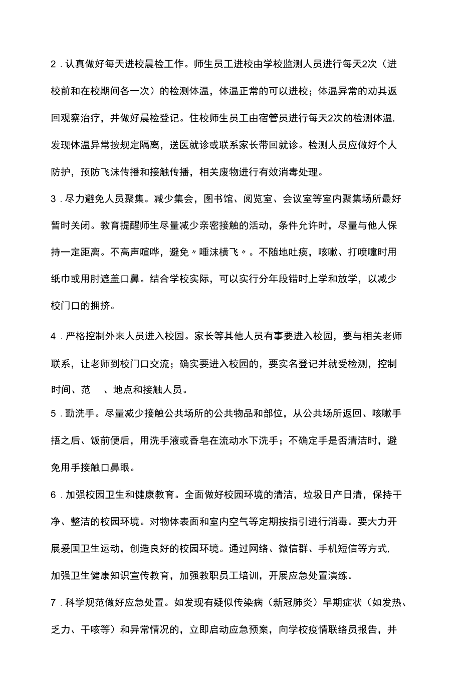 疫情期间中学师生健康监测制度.docx_第3页