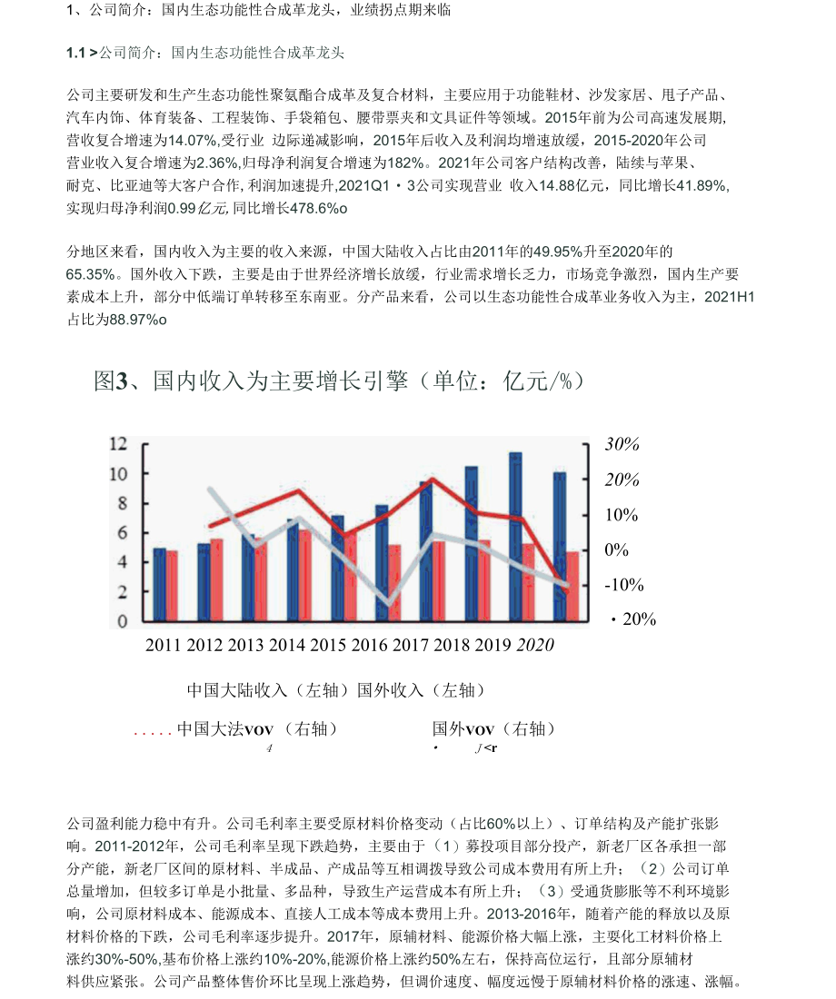 聚氨酯合成革行业龙头安利股份研究报告：PU革龙头迎来光明前景.docx_第1页