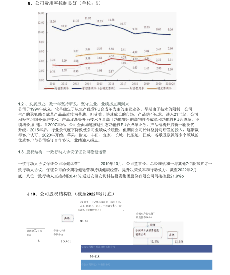 聚氨酯合成革行业龙头安利股份研究报告：PU革龙头迎来光明前景.docx_第3页