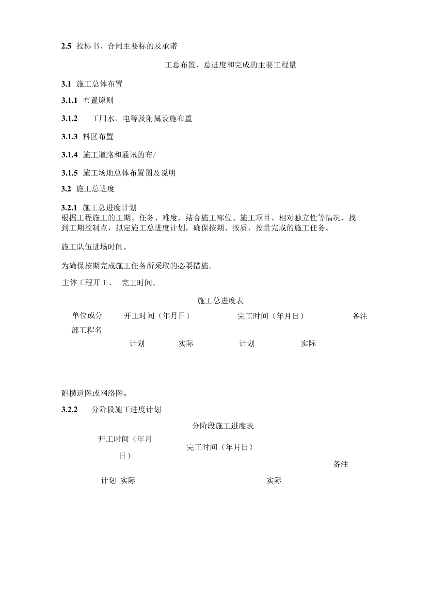 水利水电工程竣工验收《工程施工管理工作报告》编写提纲.docx_第2页