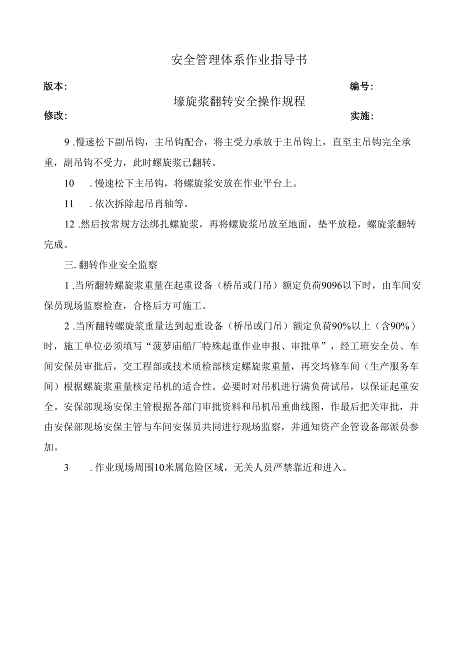 螺旋桨翻转安全操作规程.docx_第2页