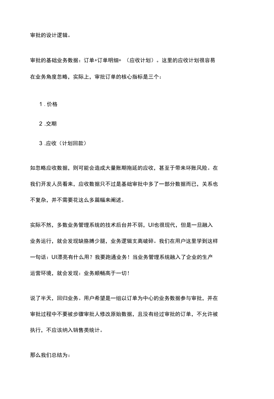 殊途同归各有千秋：两种审批流解决方案.docx_第2页