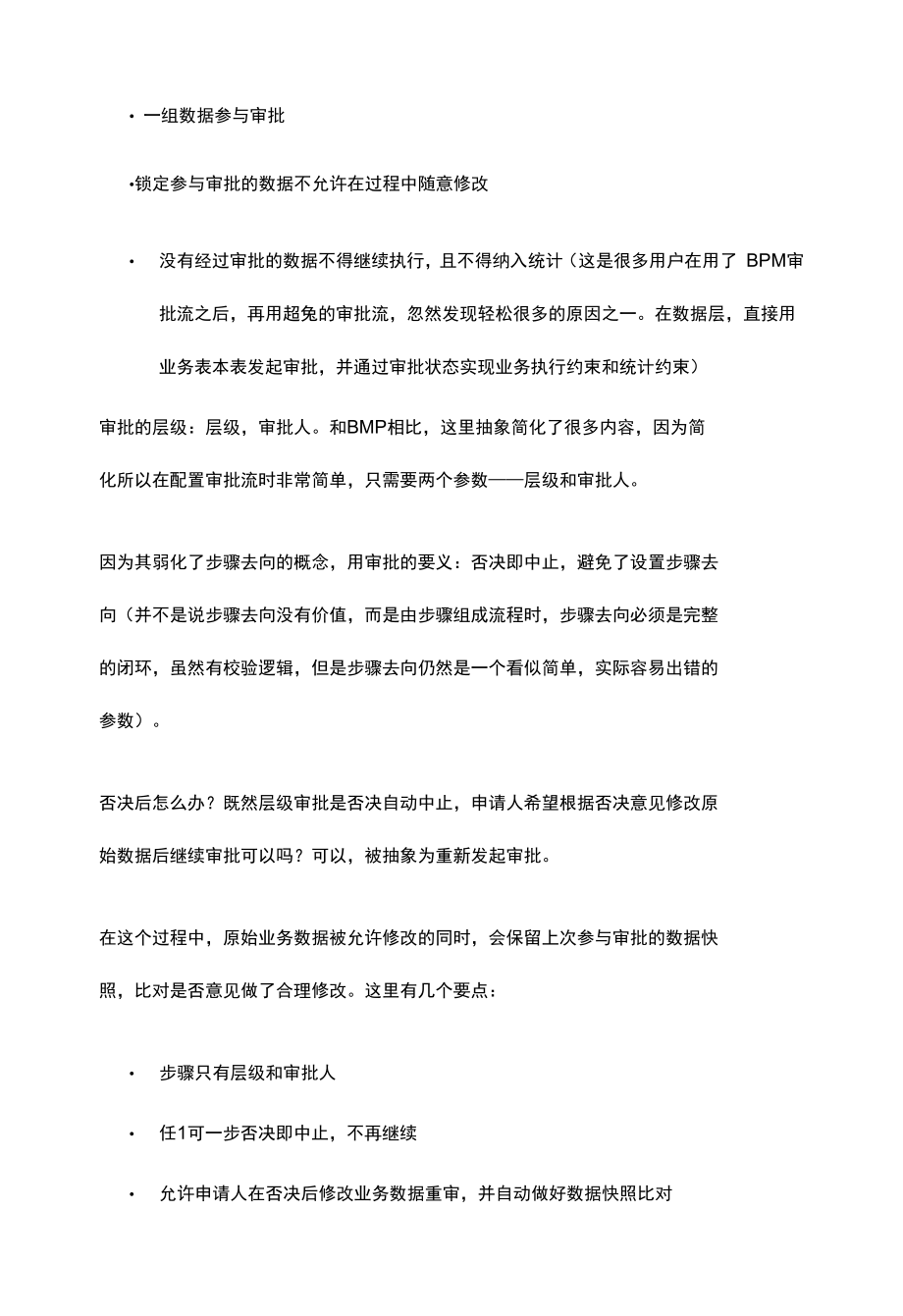 殊途同归各有千秋：两种审批流解决方案.docx_第3页