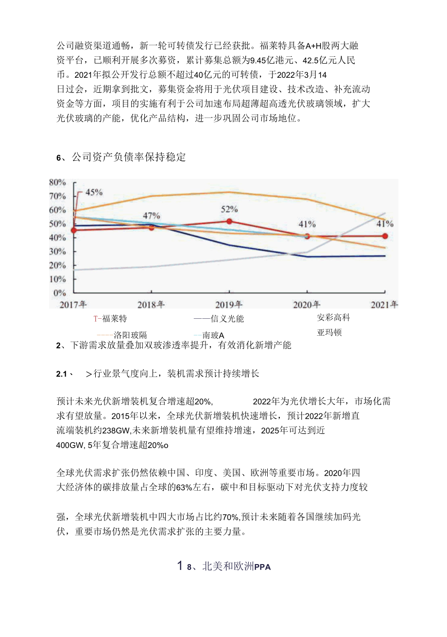 福莱特研究报告：光伏玻璃龙头坚定扩张.docx_第2页