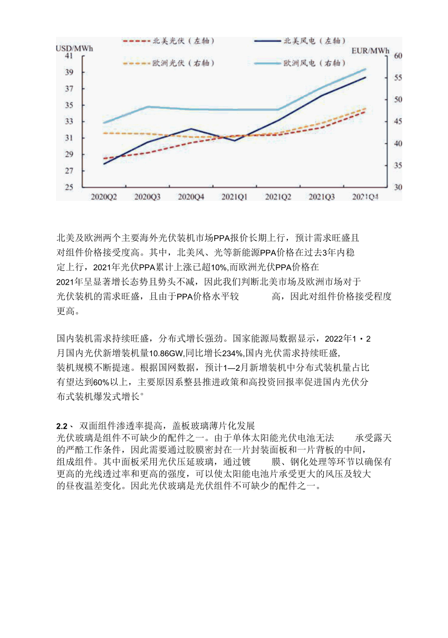 福莱特研究报告：光伏玻璃龙头坚定扩张.docx_第3页