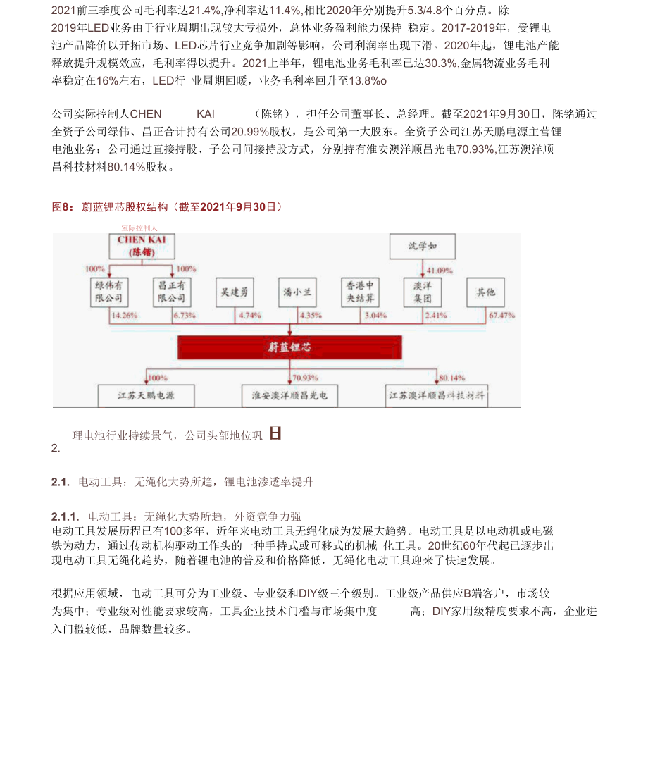 蔚蓝锂芯研究报告：受益电动工具无绳化圆柱锂电池量利双收.docx_第3页