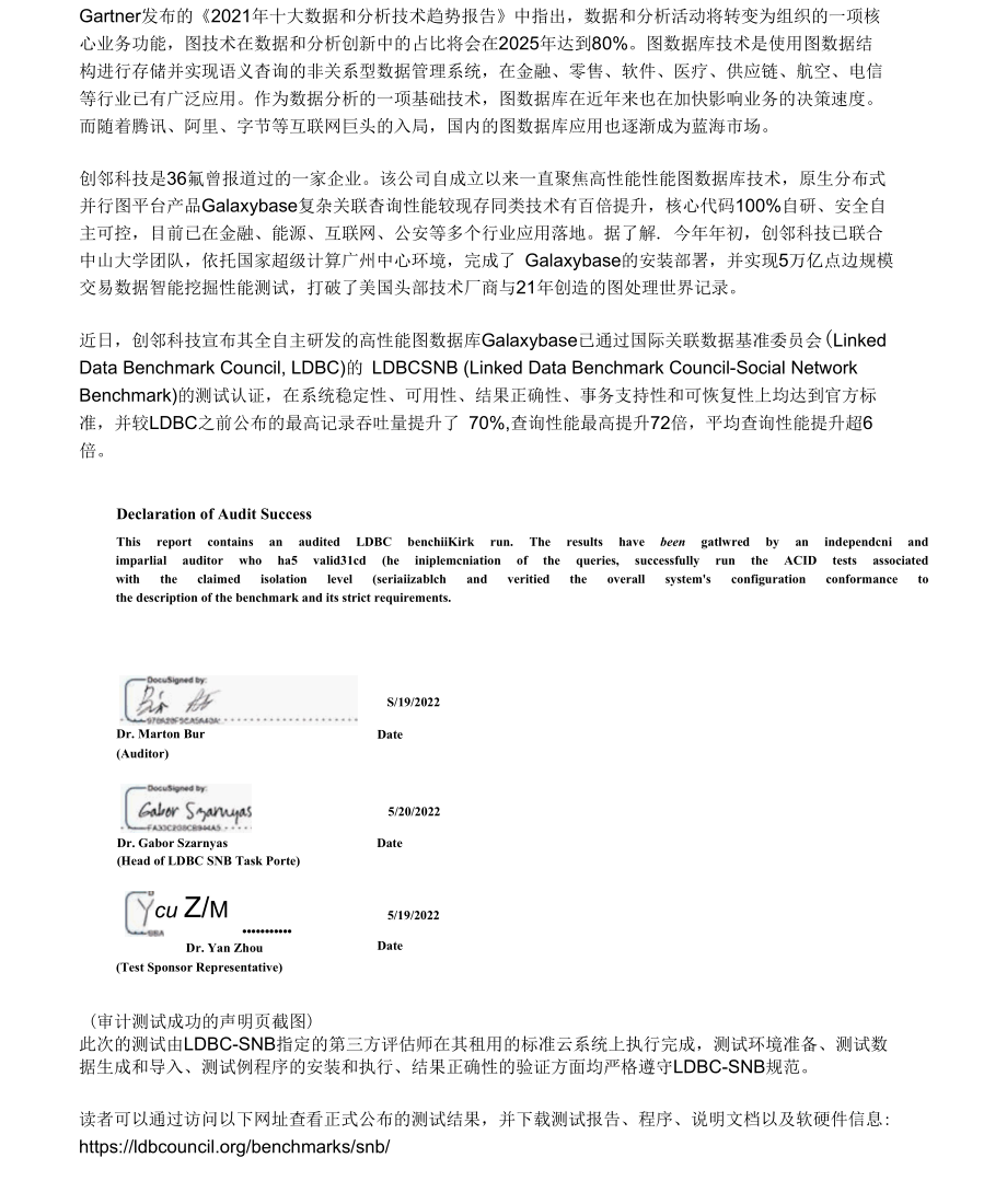 最前线｜图数据库厂商「创邻科技」通过LDBC-SNB官方测试认证吞吐量较原记录提升70%.docx_第1页