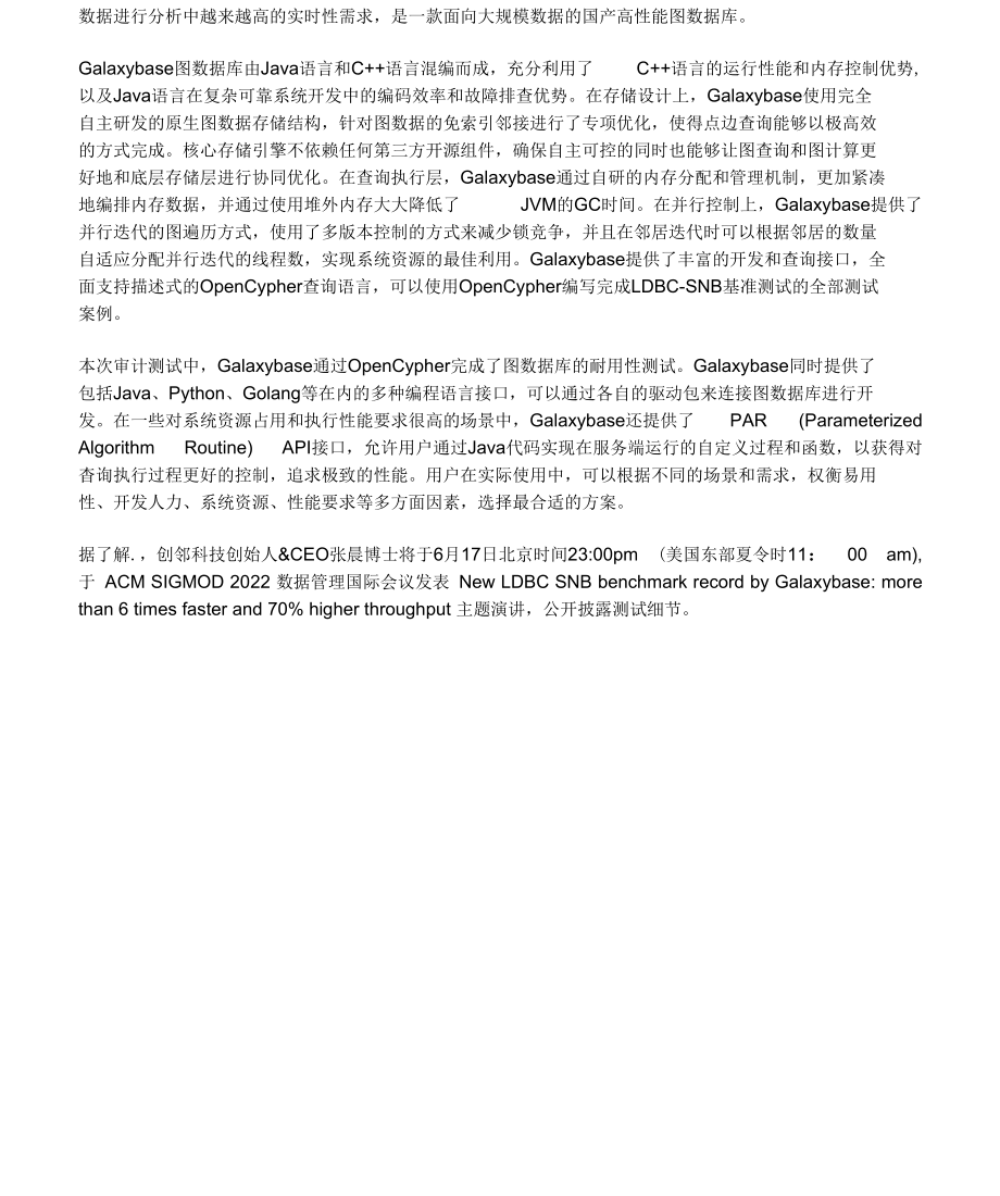 最前线｜图数据库厂商「创邻科技」通过LDBC-SNB官方测试认证吞吐量较原记录提升70%.docx_第3页