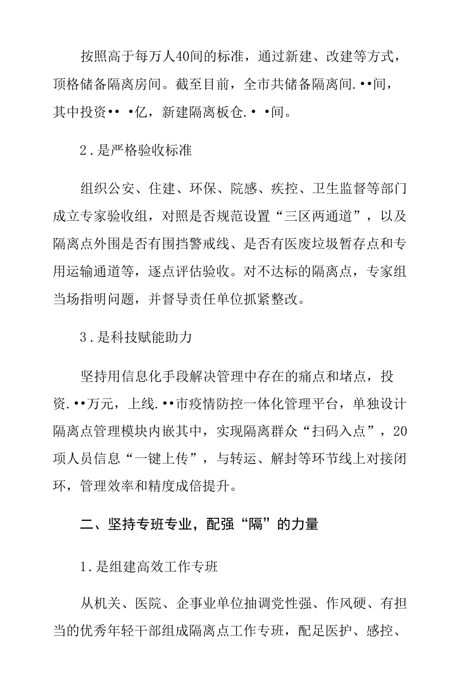 疫情隔离点工作汇报.docx_第1页