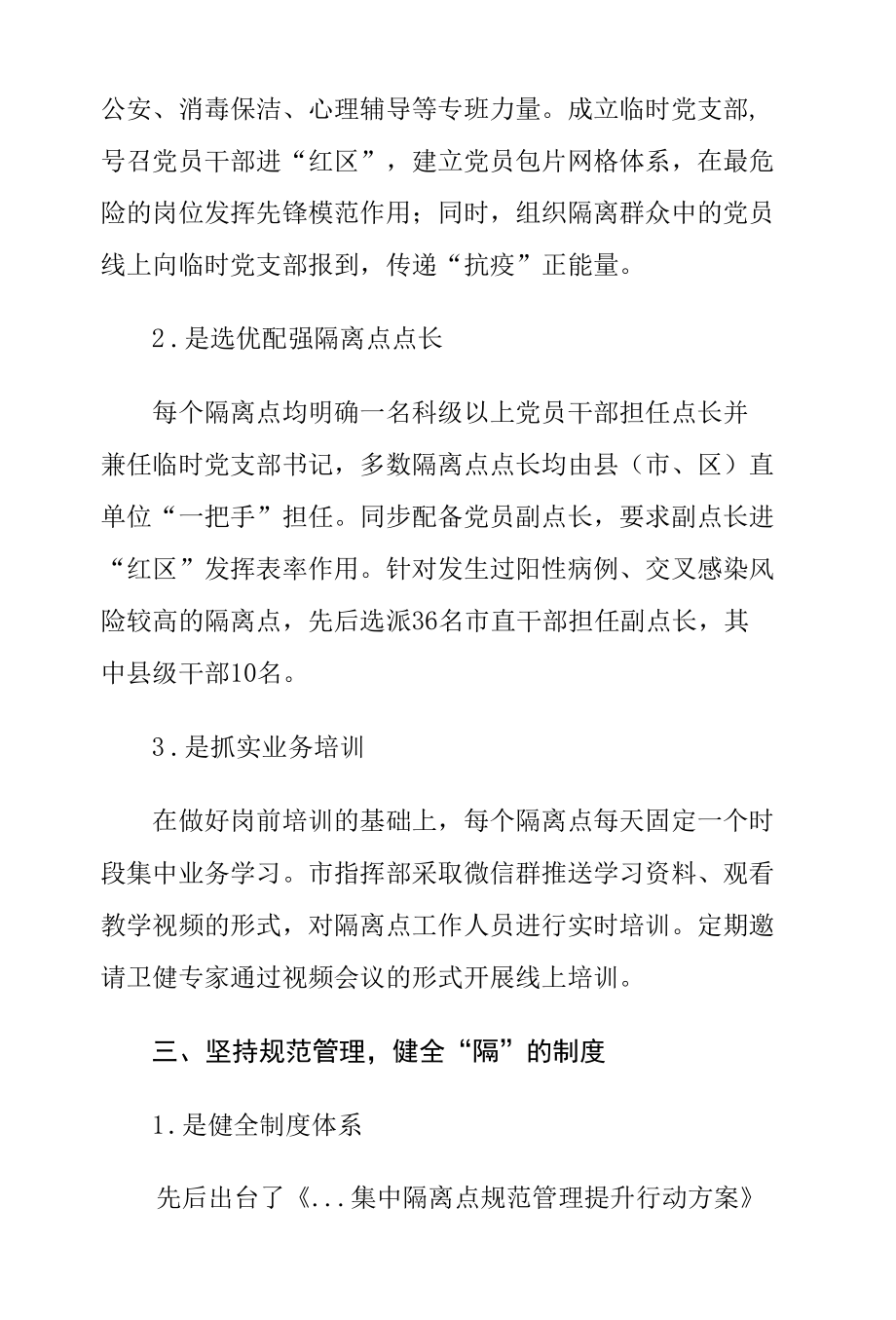 疫情隔离点工作汇报.docx_第2页