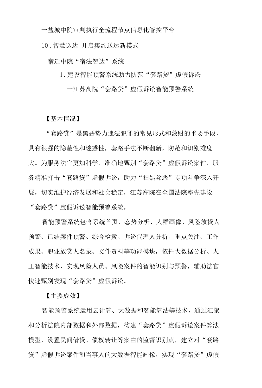 江苏省高级人民法院发布江苏智慧法院建设十大典型事例.docx_第2页